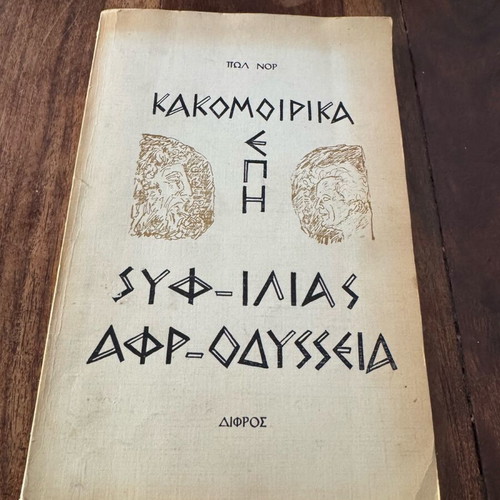 Kakomoirika Epi used with author's dedication