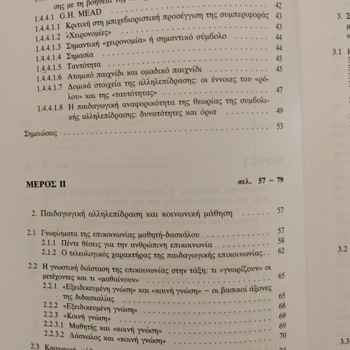 Pedagogical Interaction new, Athanasios Gotovos, Gutenberg 2002