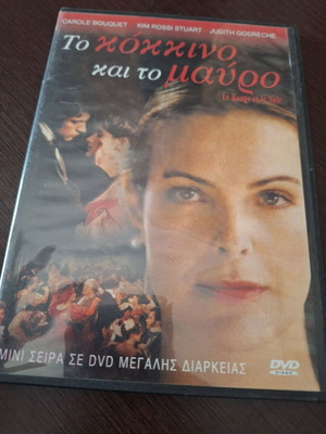 Το Κόκκινο και το Μαύρο DVD μεταχειρισμένο με υπότιτλους