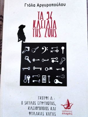 The 24 Keys of Life book new, psychology