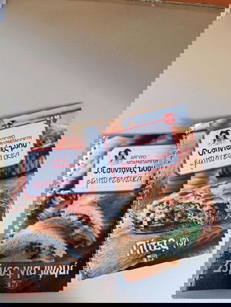 Συνταγές Αργυρώς