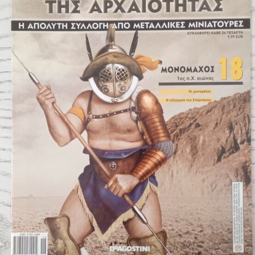 Warriors of Antiquity magazine, 12 issues, DeAgostini
