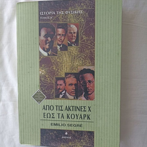 From X Rays to Quarks by Emilio Segrè new, science book