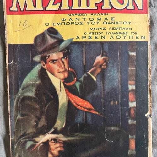Mystirion used issues pack 11+1, 1935-37