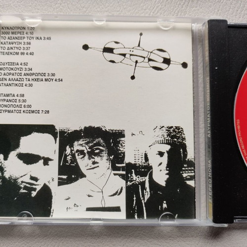 Stereo Nova Asyrmatos Kosmos CD like new, electronic