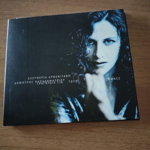 Eleftheria Arvanitaki Tragoudia Gia Tous Mines CD new, entechno
