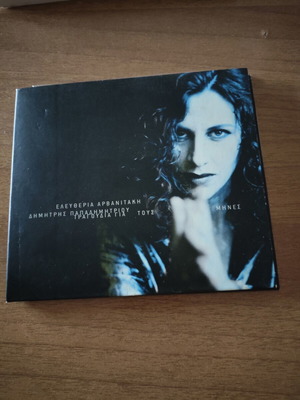 Eleftheria Arvanitaki Tragoudia Gia Tous Mines CD new, entechno