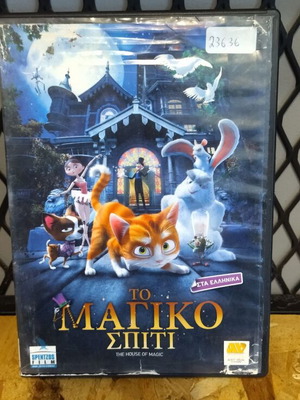 Το μαγικό σπίτι DVD μεταχειρισμένο, μεταγλωττισμένο