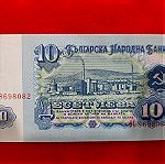  66 # Χαρτονομισμα Βουλγαριας