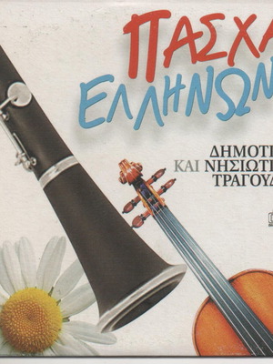Pascha Ellinon CD used, traditional and island songs