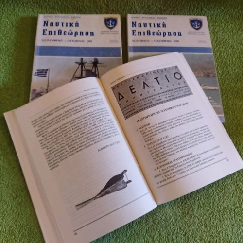 Nautiki Epitheorisi 3 volumes 1989 used, Greek naval magazine