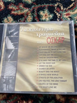 Τα Καλύτερα Τραγούδια Των Όσκαρ CD