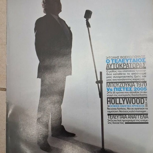 Paper Magazine 2005 Tolis Voskopoulos like new