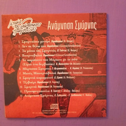 History of Rebetiko Song CD in good condition