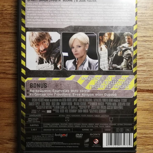 Elysium DVD used with Greek subtitles
