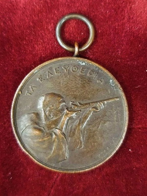 Bronze medal 1932 used, School Shooting Games