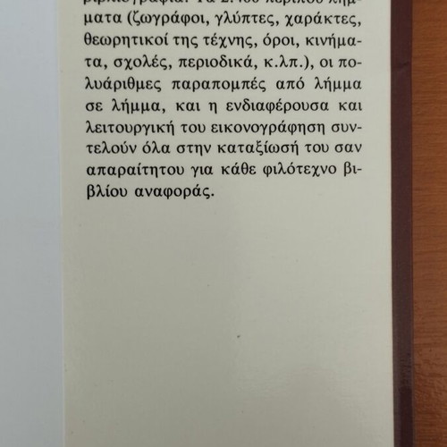 Dictionary of Visual Arts by Herbert Read new, Greek language