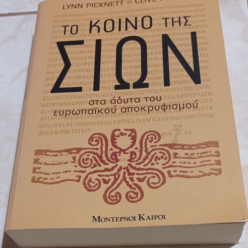 The Protocols of the Elders of Zion in the Depths of European Occultism new