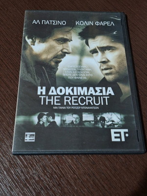 Η Δοκιμασία The Recruit DVD μεταχειρισμένο, περιπέτεια θρίλερ με υπότιτλους
