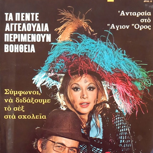Epikaira magazine issue 298 April 5, 1974 like new