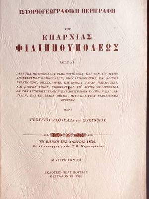 History of the Province of Philippopolis book like new, Greek
