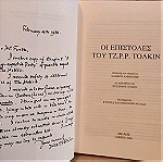  Οι επιστολές του Τζ. Ρ. Ρ. Τόλκιν - John Ronald Reuel Tolkien