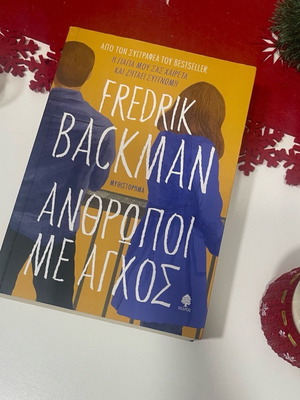 Βιβλίο Άνθρωποι με άγχος καινούργιο