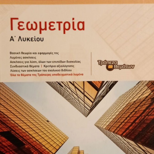 Algebra and Geometry A Lyceum textbooks used
