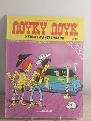 Λούκυ Λουκ Νο 59 κόμικ σαν καινούργιο