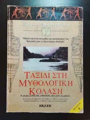 Journey to Mythological Hell like new