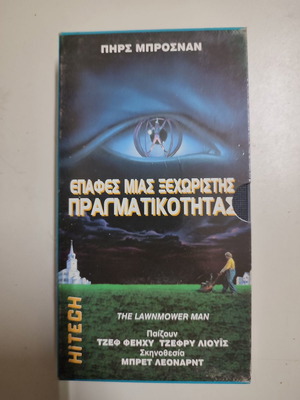Βιντεοκασέτα Επαφές Μιας Ξεχωριστής Πραγματικότητας καινούργια, επιστημονικής φαντασίας με υπότιτλους