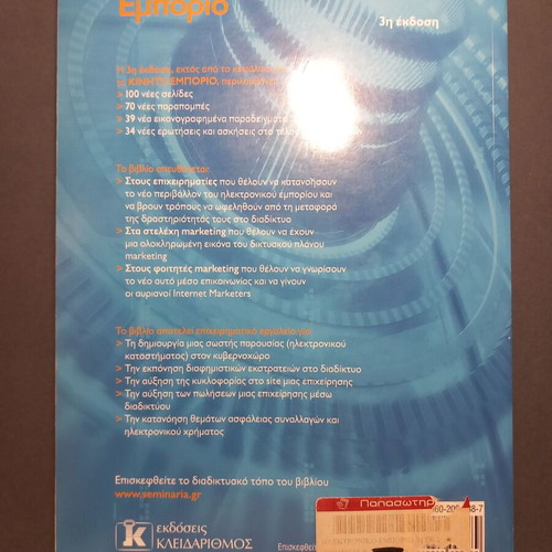Electronic Commerce like new, 3rd edition