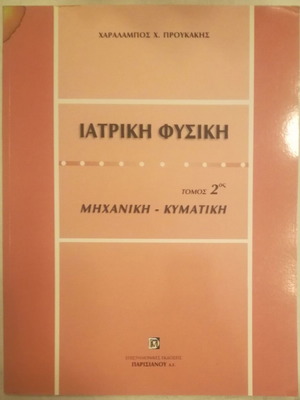 Medical Physics Volume 2 Mechanics-Wave used like new