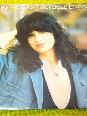 Haris Alexiou Emfylos Erotas LP used, laiko 1984