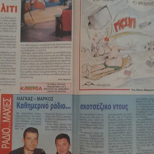 TV Ethnos magazine 1999 used with Kalliopi Evangelidou cover
