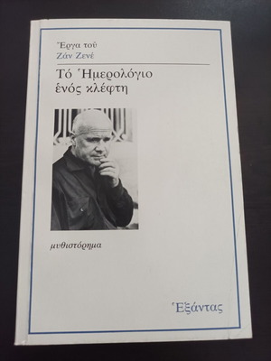 The Diary of a Thief like new, Jean Genet