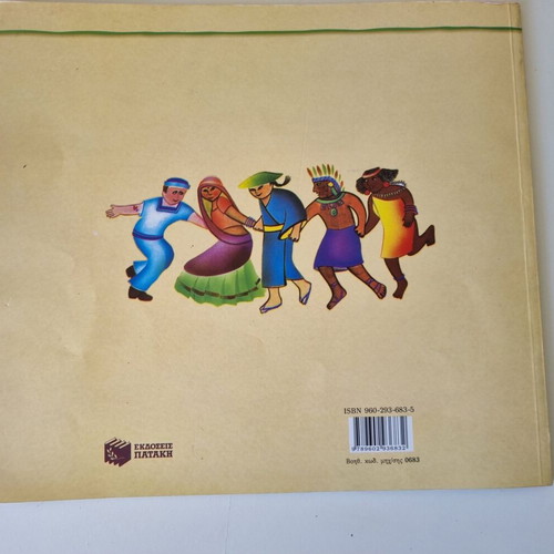 To Gaitanaki book by Zorz Sari, paperback, Greek