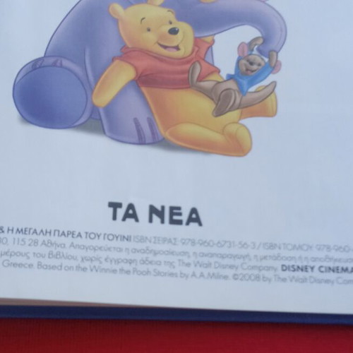 Disney Cinema To Felantaki & The Big Winnie Crew Volume 42 like new