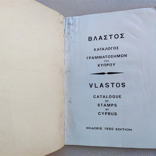 Vlastos Cyprus 1980 used