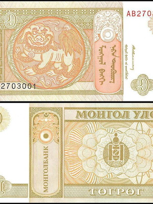 Mongolia 1 Tugrik 1993 new