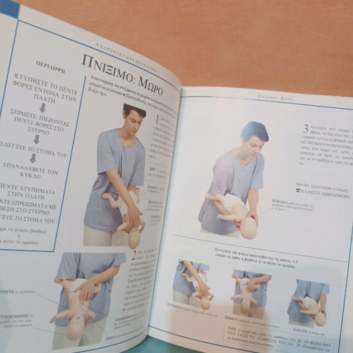 First Aid for Children book like new