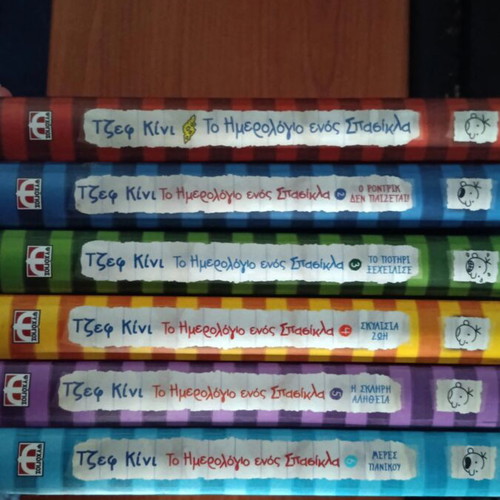 Diary of a Wimpy Kid books 1-6 like new, Greek