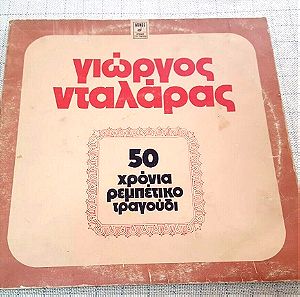 Γιώργος Νταλάρας – 50 Χρόνια Ρεμπέτικο Τραγούδι 2XLP