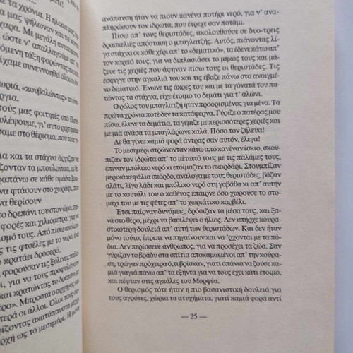 Akourastoi Odoiporoi by Kostas V. Papakonstantinou new, Syghroni Epohi Editions