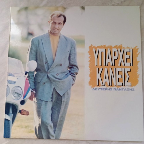 Lefteris Pantazis Yparchei Kaneis vinyl record, laiko