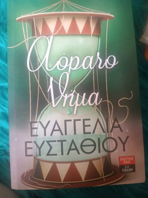 Book Aoratos Echthros like new