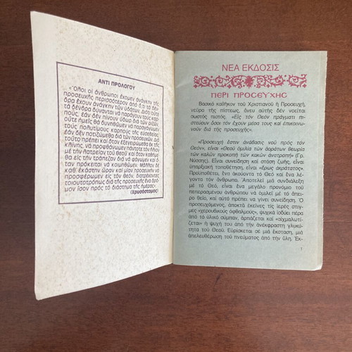 Prayer Book of the Orthodox Christian used, Greek language