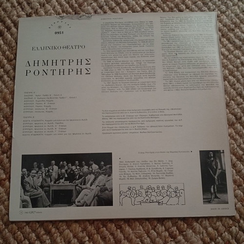 Greek Theatre Dimitris Rontiris Vinyl Record like new