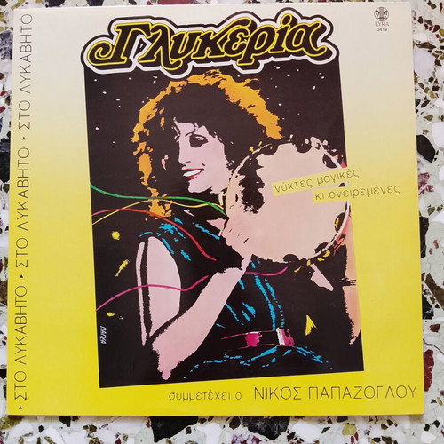 Glykeria vinyl records used, pack of 5