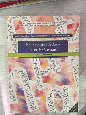 Vocabulary book new in Greek